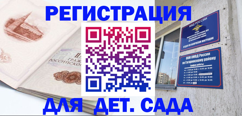 прописка законно в Россоши