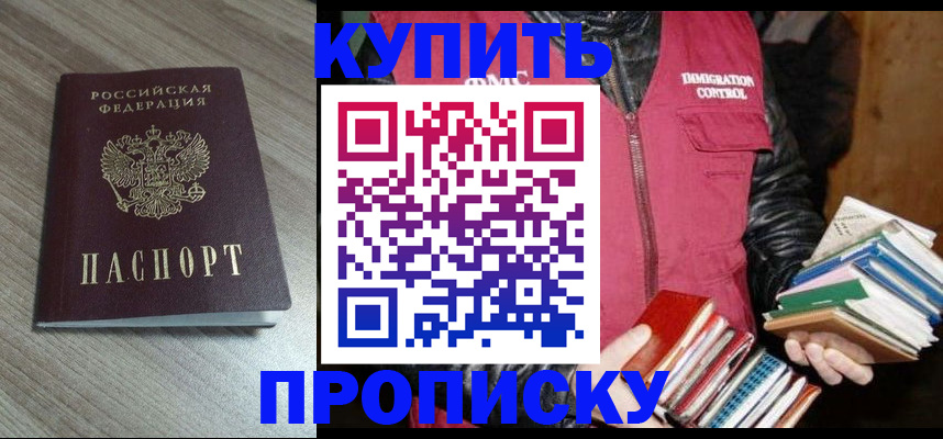 прописка 2025 в Россоши