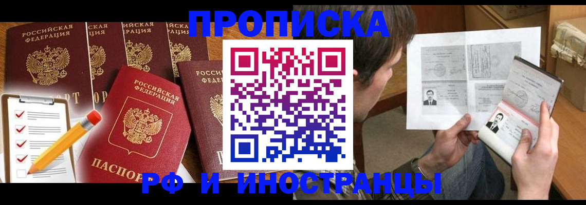 временная регистрация поиск в Россоши