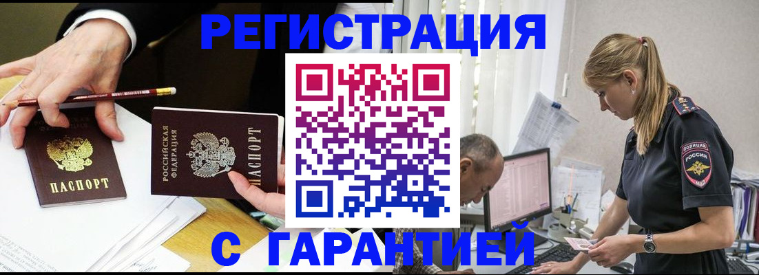 временная регистрация гарантия в Россоши