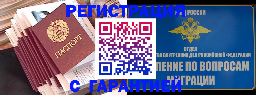 прописка паспорт в Россоши